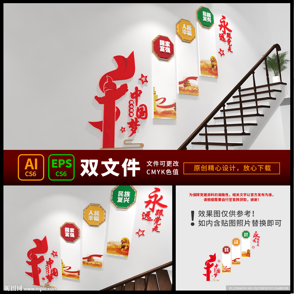 党建楼梯文化墙