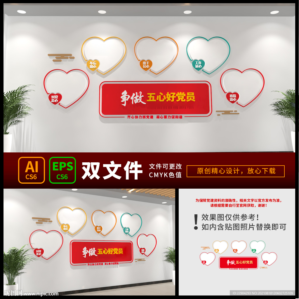 五好党员党建文化墙