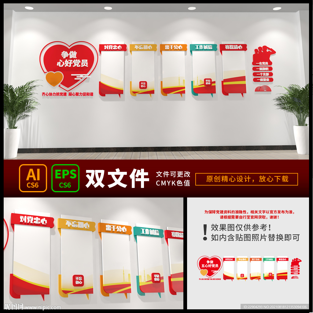 五心党员党建文化墙
