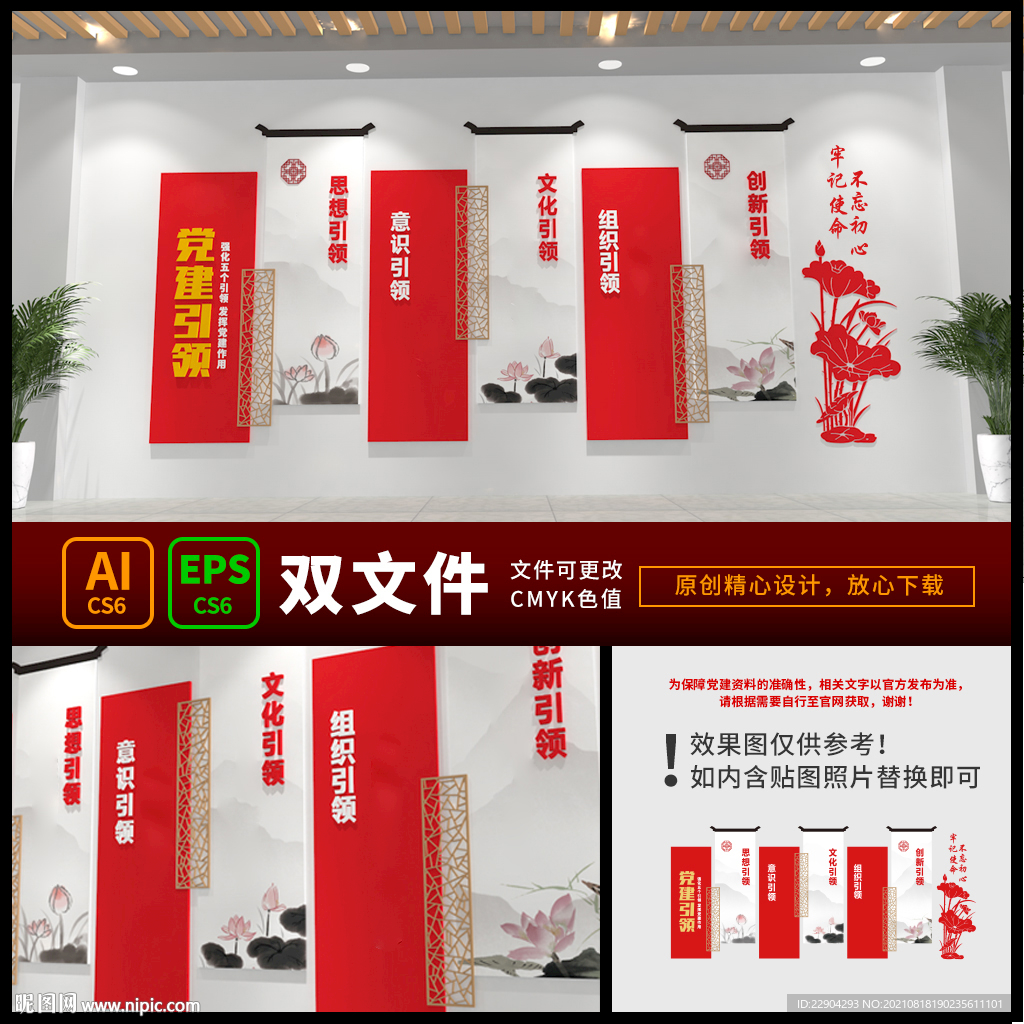 党建引领