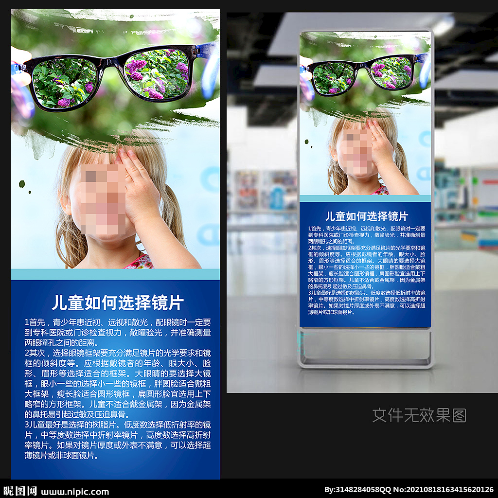 儿童护眼