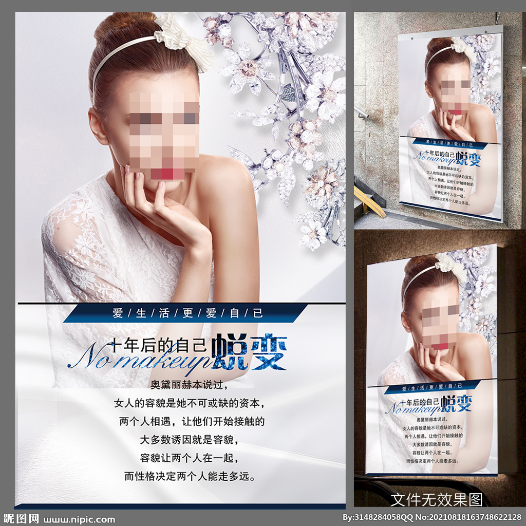 美容蜕变挂画