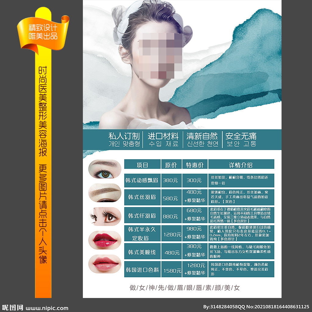 半永久价目表