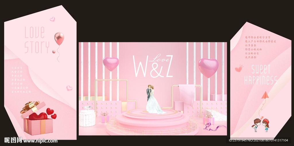 婚宴美陈 宴会背景