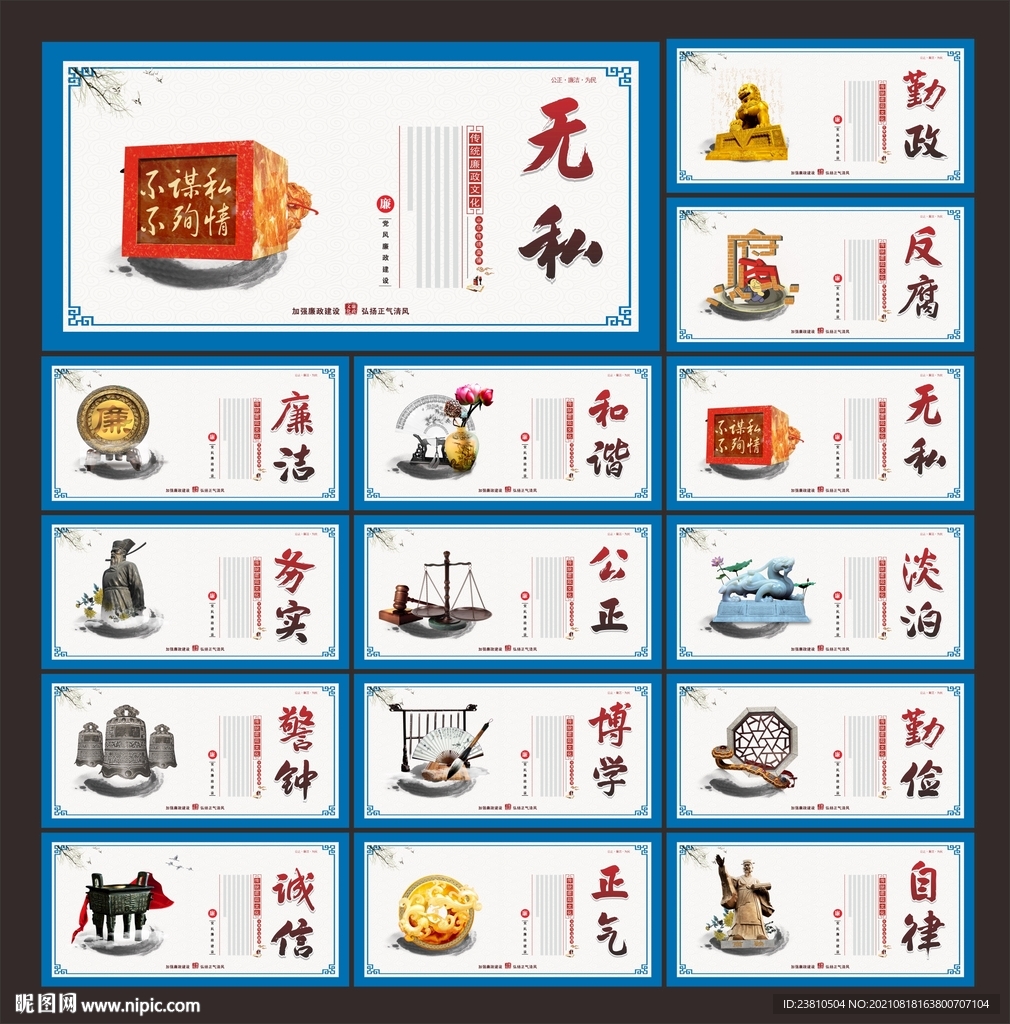 廉政