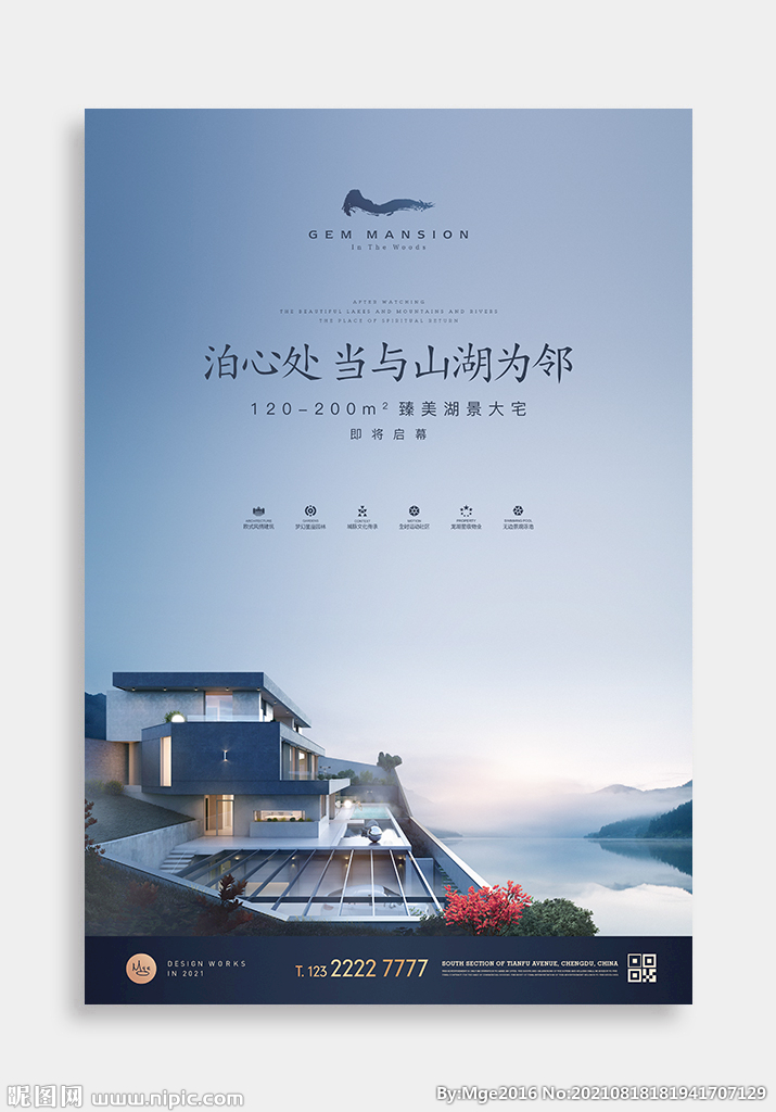 山水地产广告