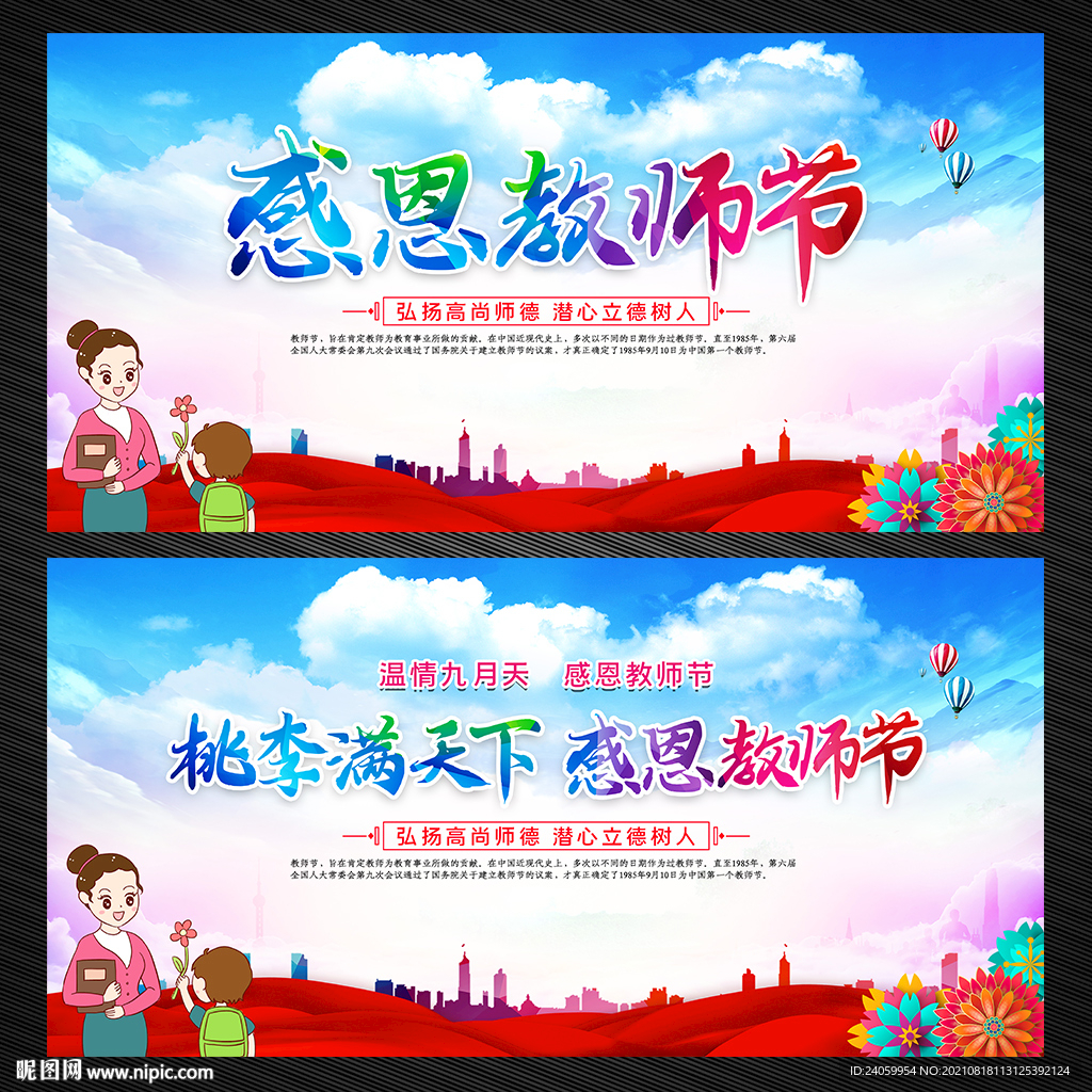 教师节展板宣传栏