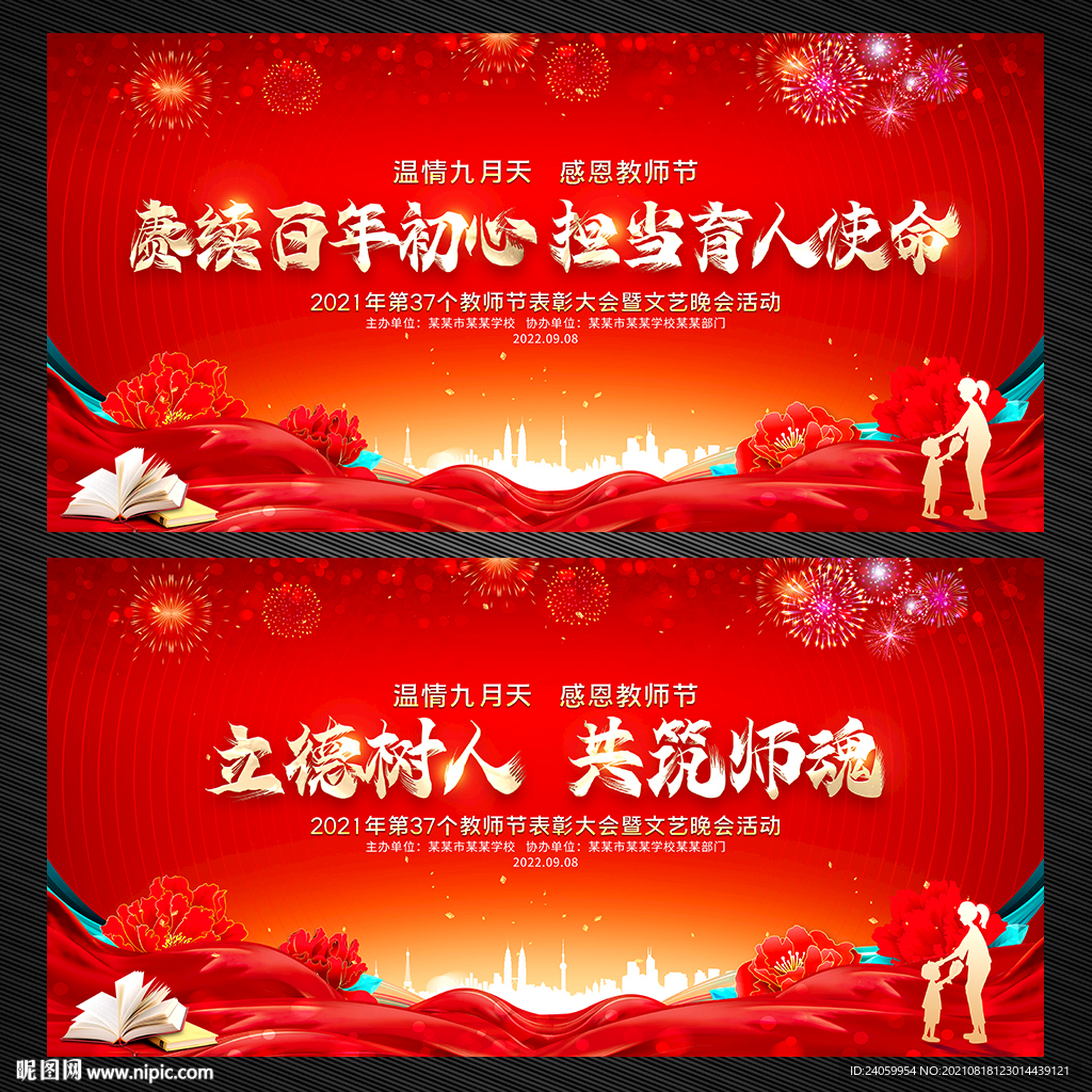 教师节舞台背景