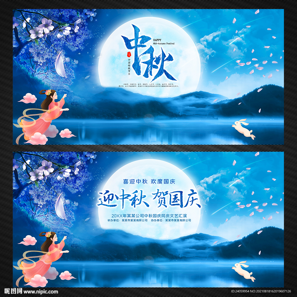 中秋节