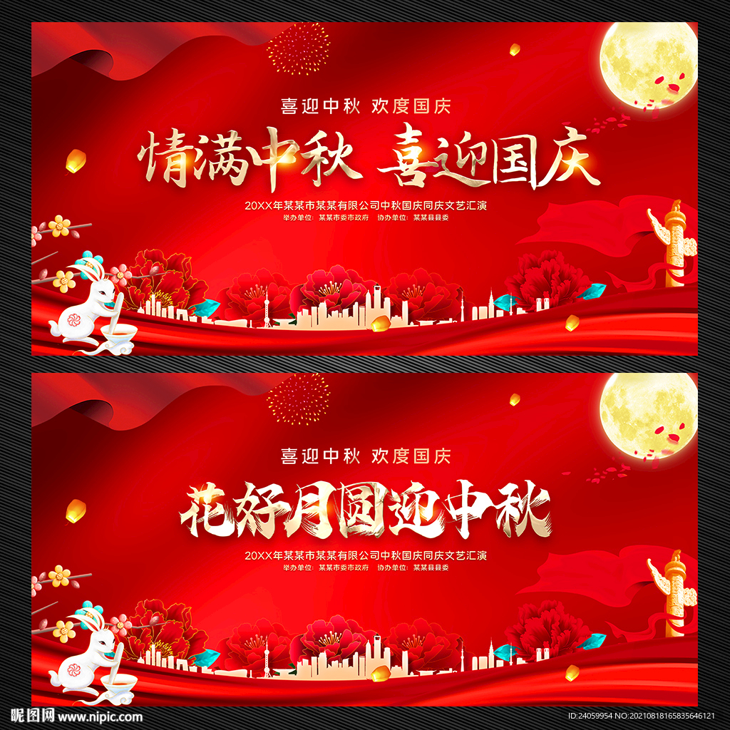 中秋节舞台背景