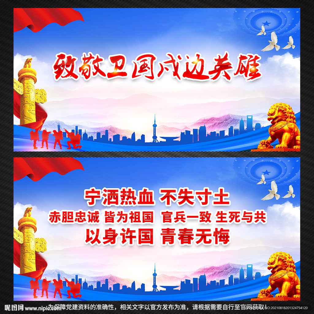 卫国戍边展板宣传栏