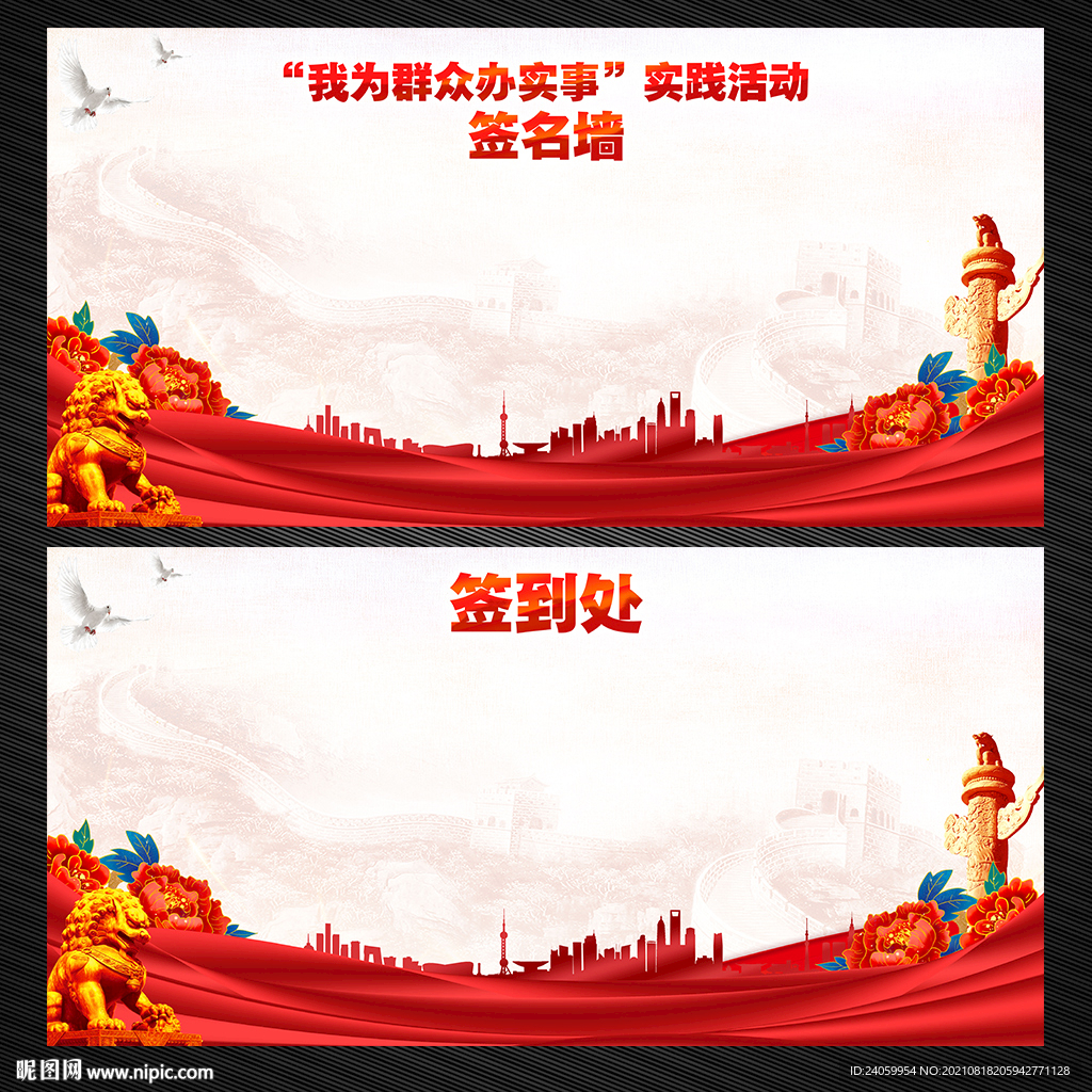 党建活动签名墙
