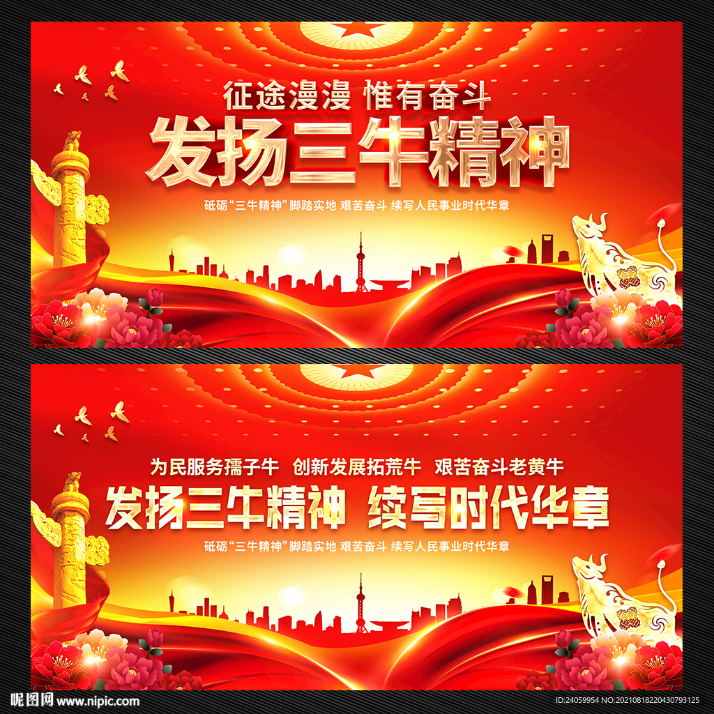 三牛精神展板宣传栏