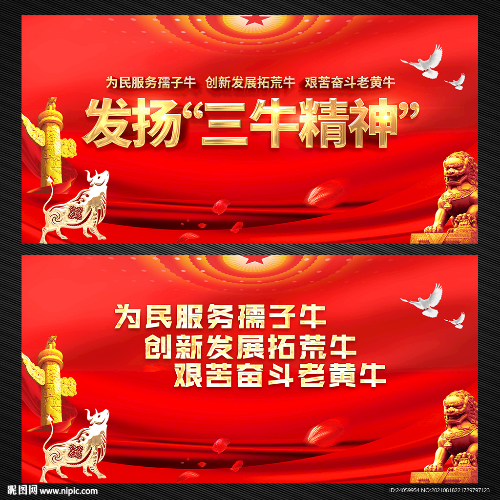 三牛精神展板背景
