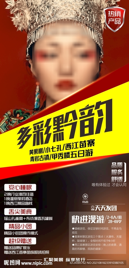 贵州