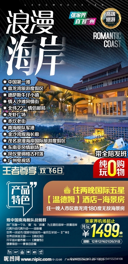广州