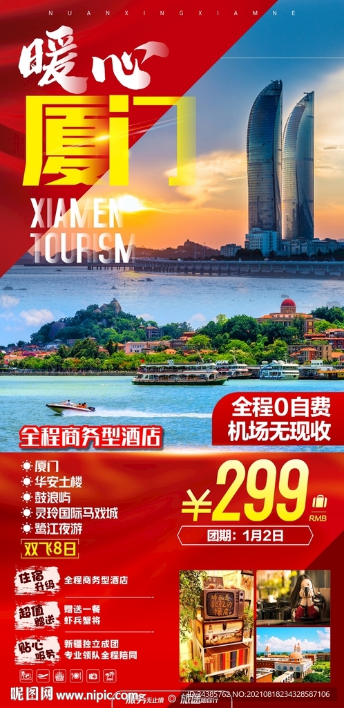 厦门