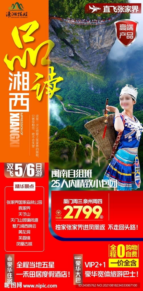 张家界