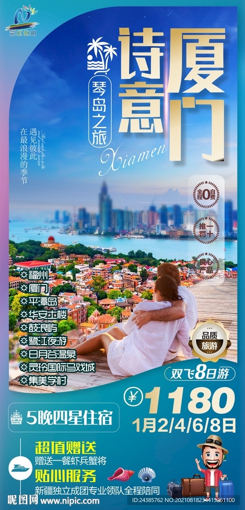 厦门