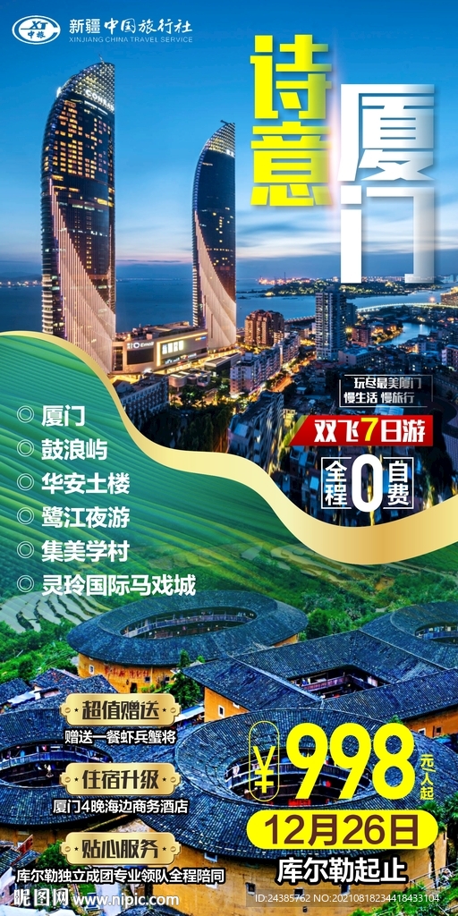 厦门
