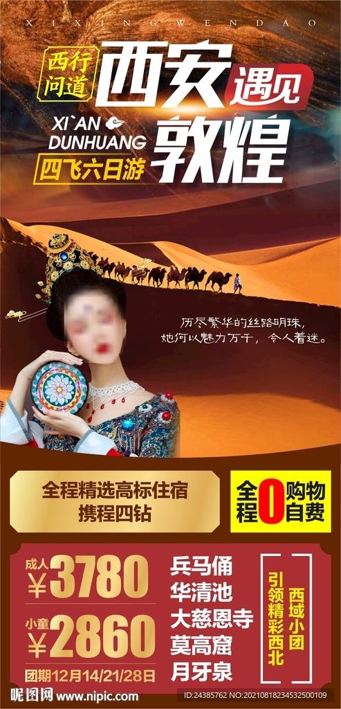 西安