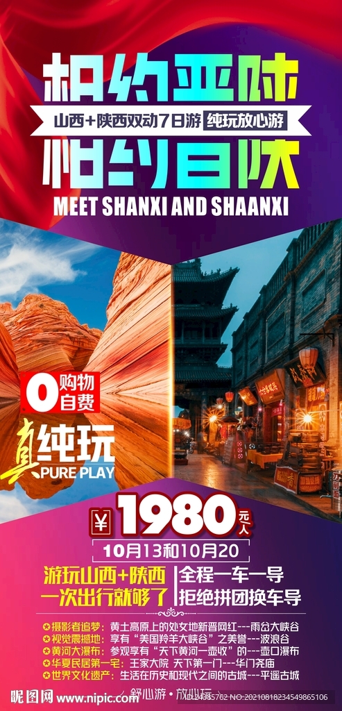 西安