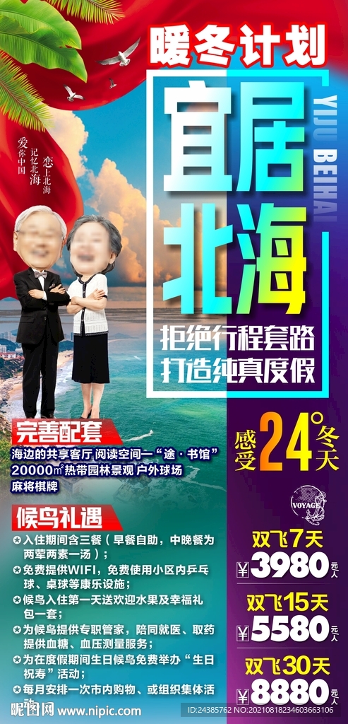 北海