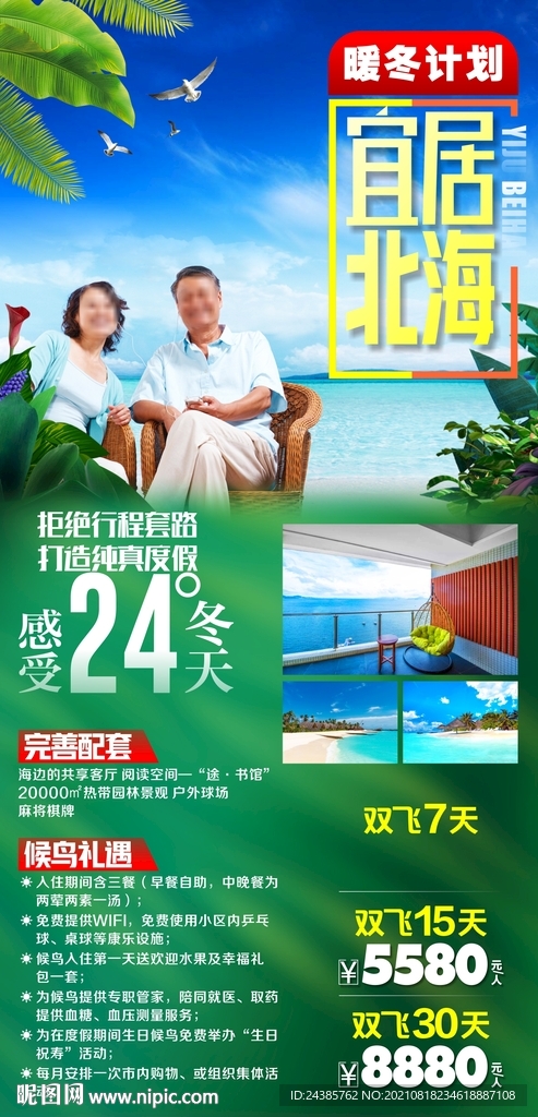 北海