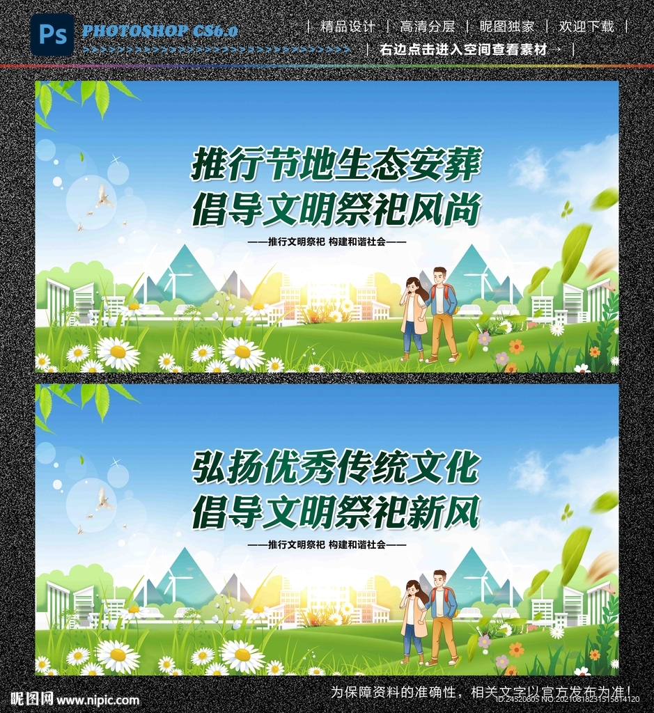文明祭祀