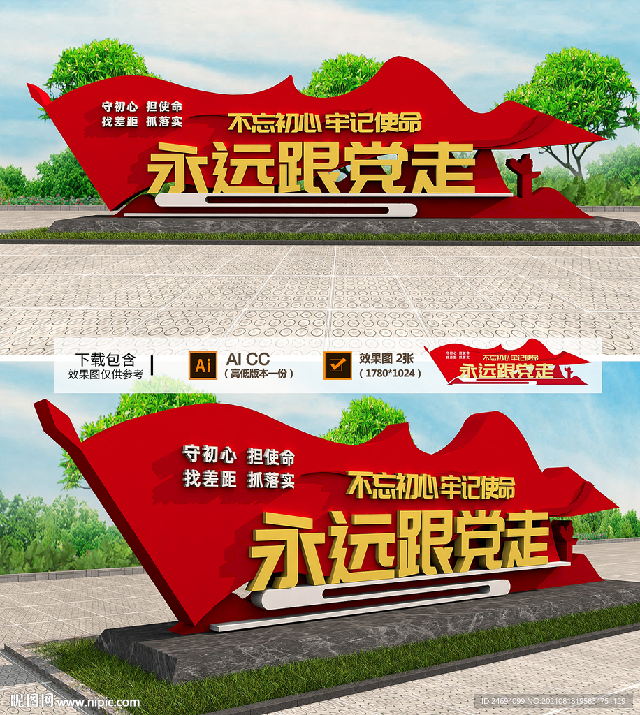 永远跟党走雕塑