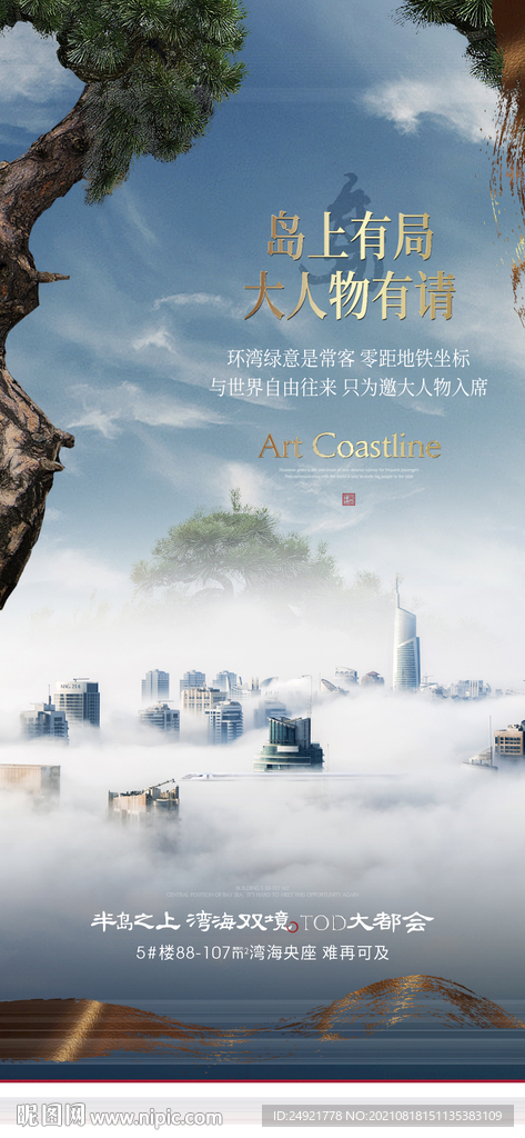 蓝金质感大都会分层