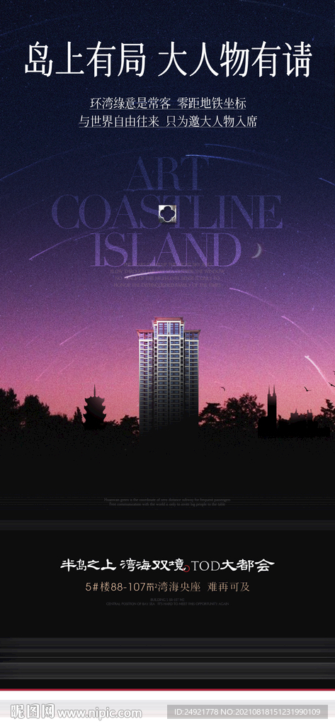 蓝金质感大都会分层