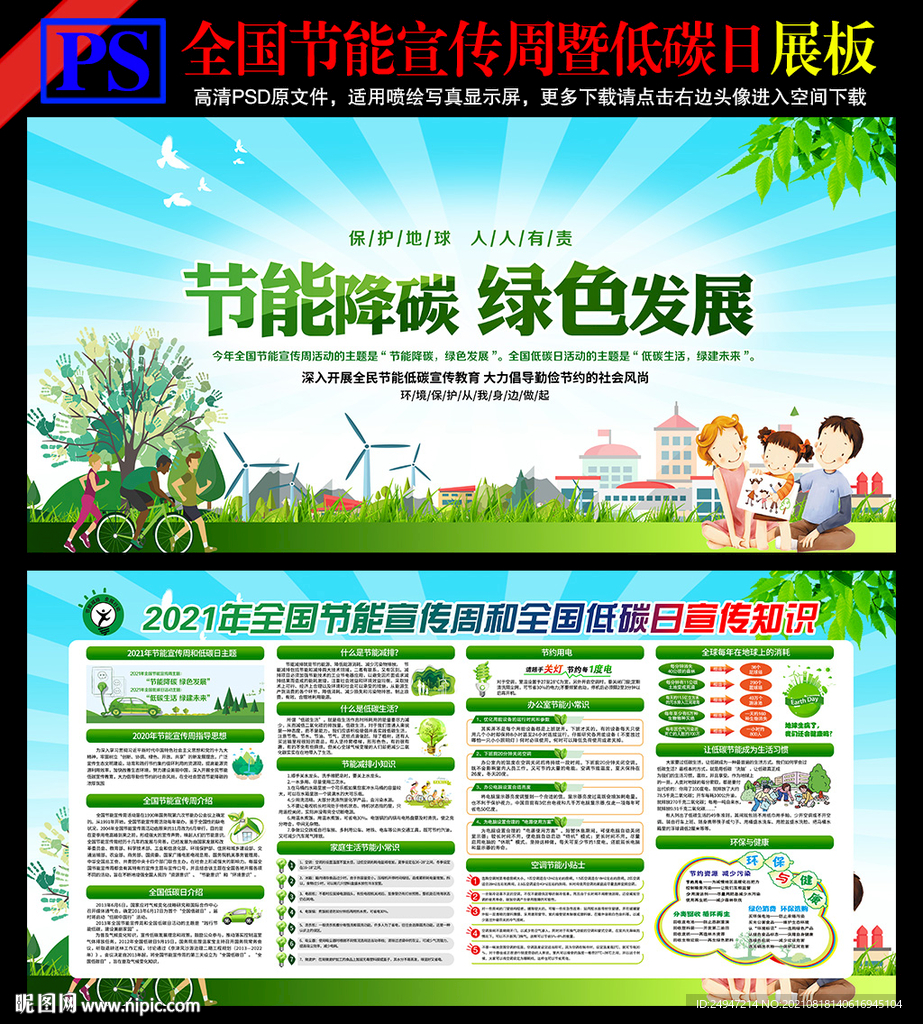 2021年全国低碳日