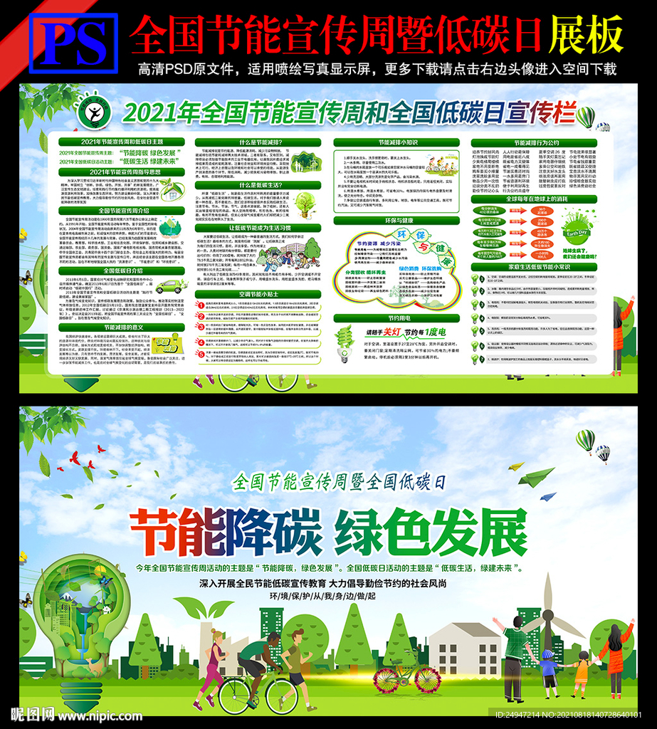 全国节能宣传周