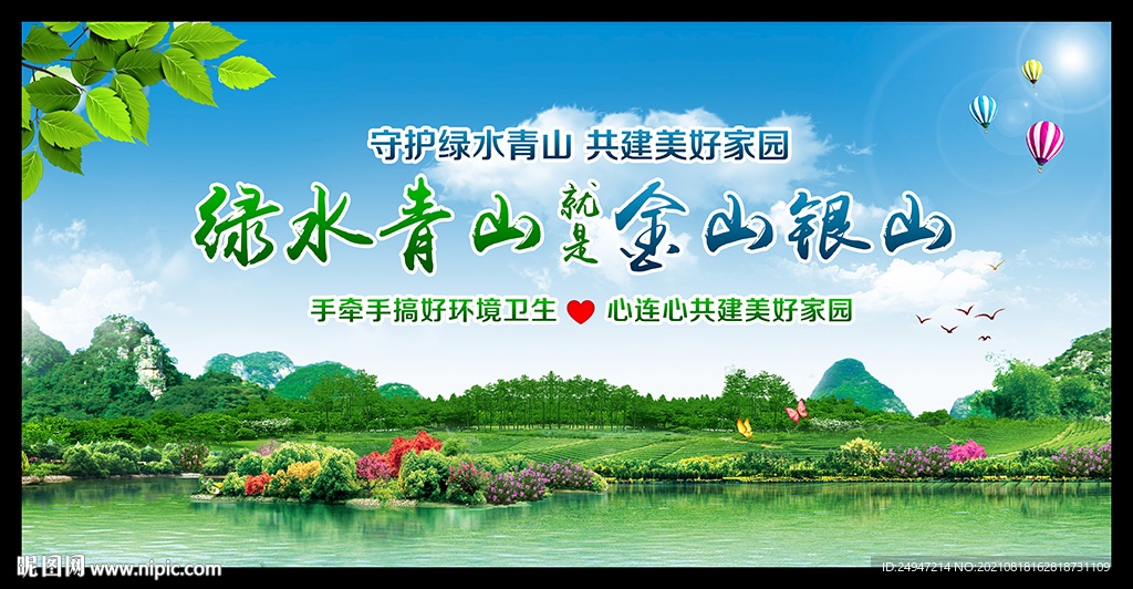 绿水青山就是金山银山