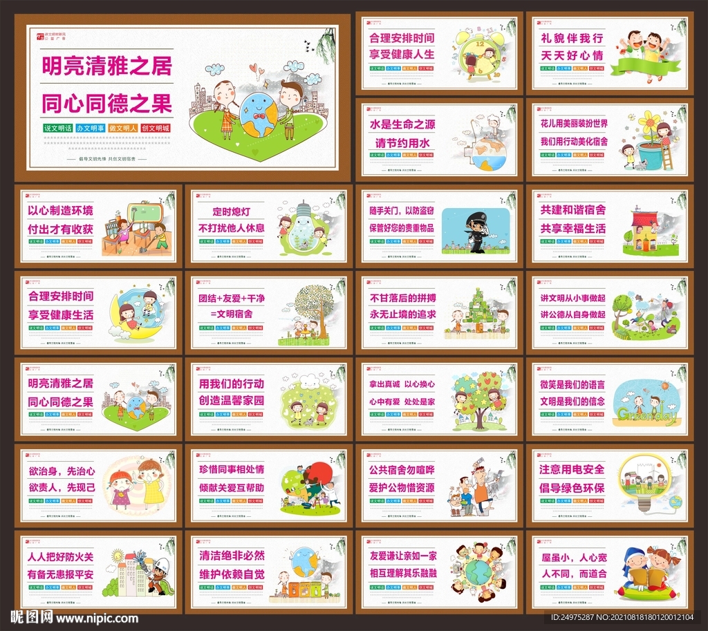宿舍标语