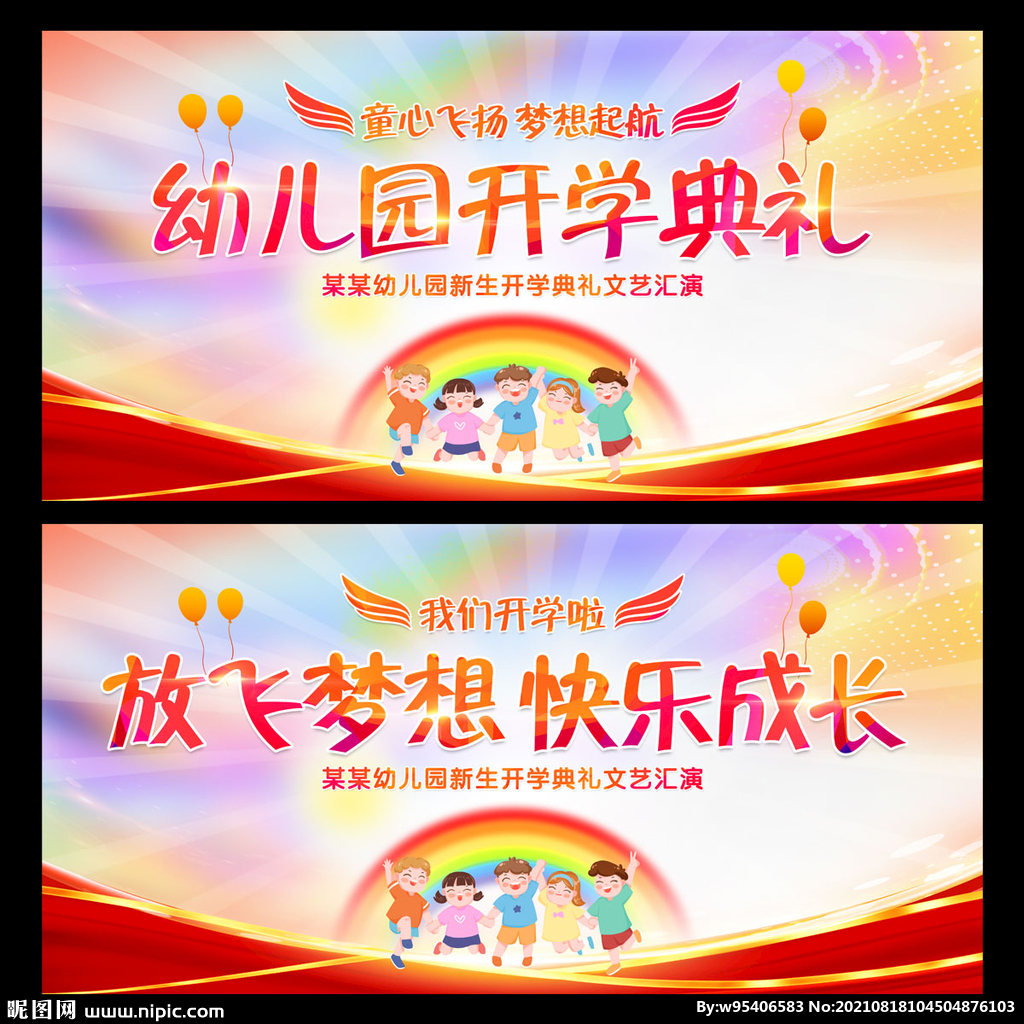 开学典礼