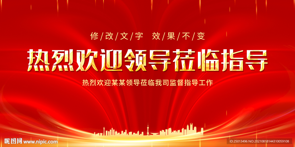热烈欢迎领导莅临指导