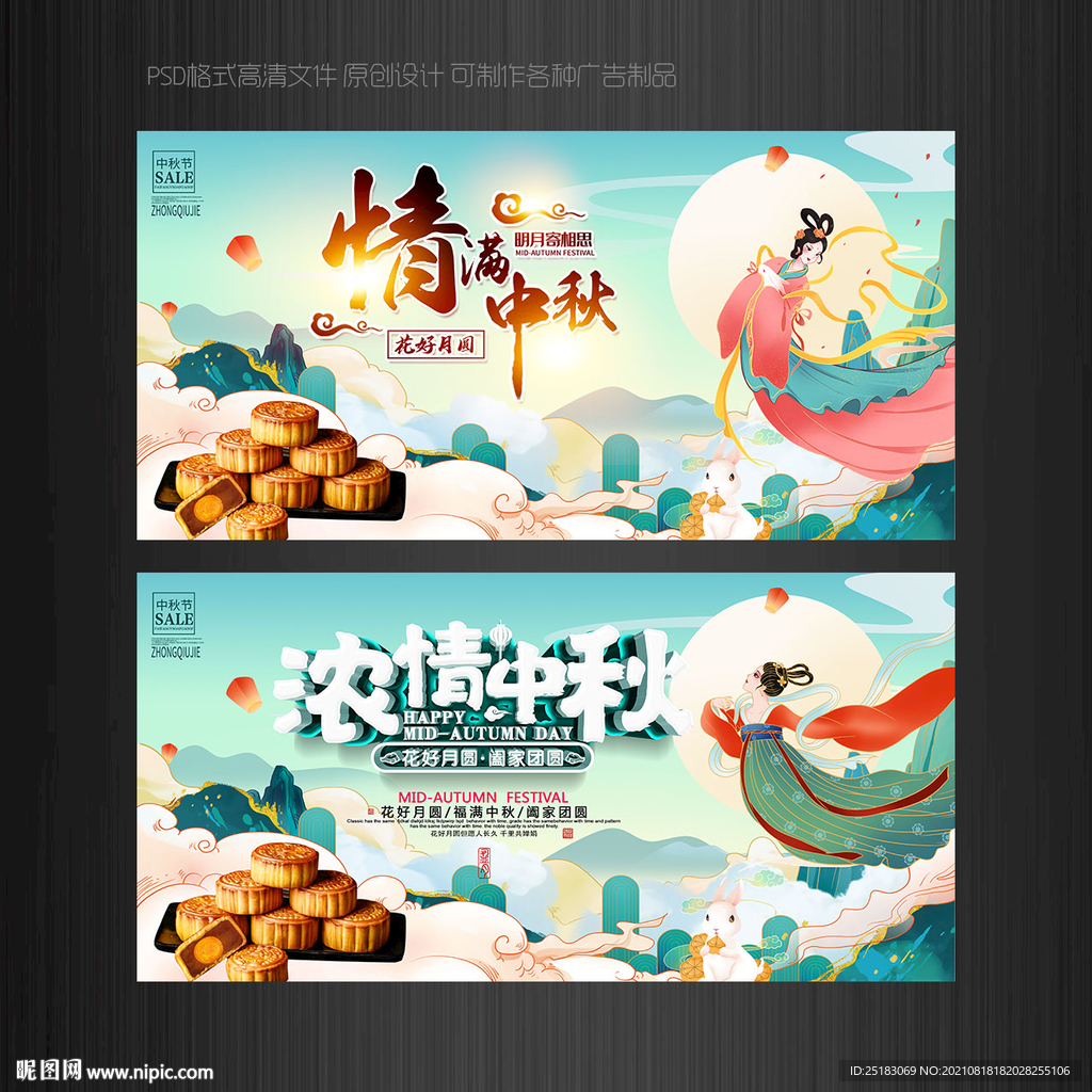 中秋