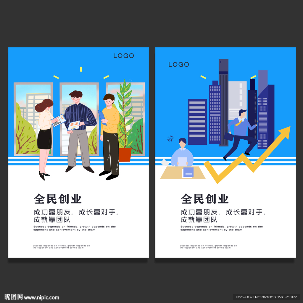 创业
