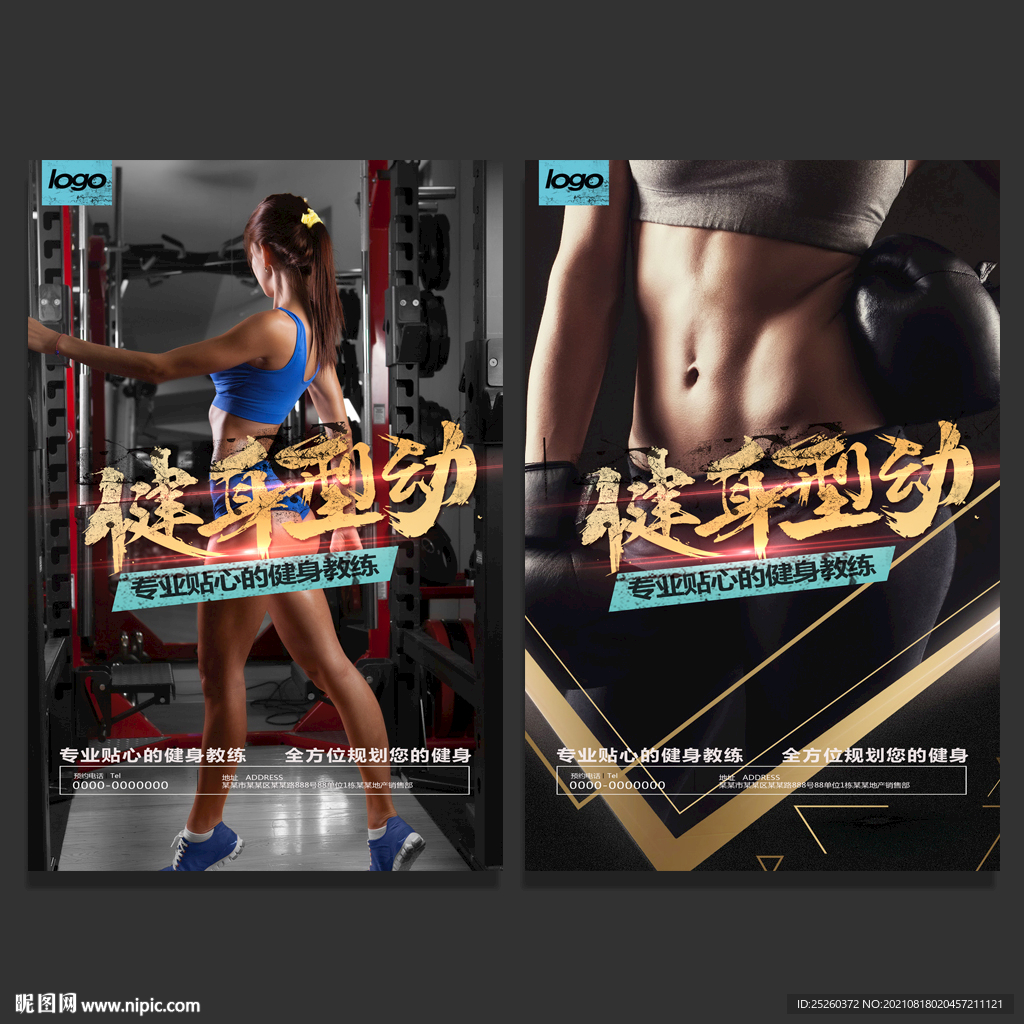健身
