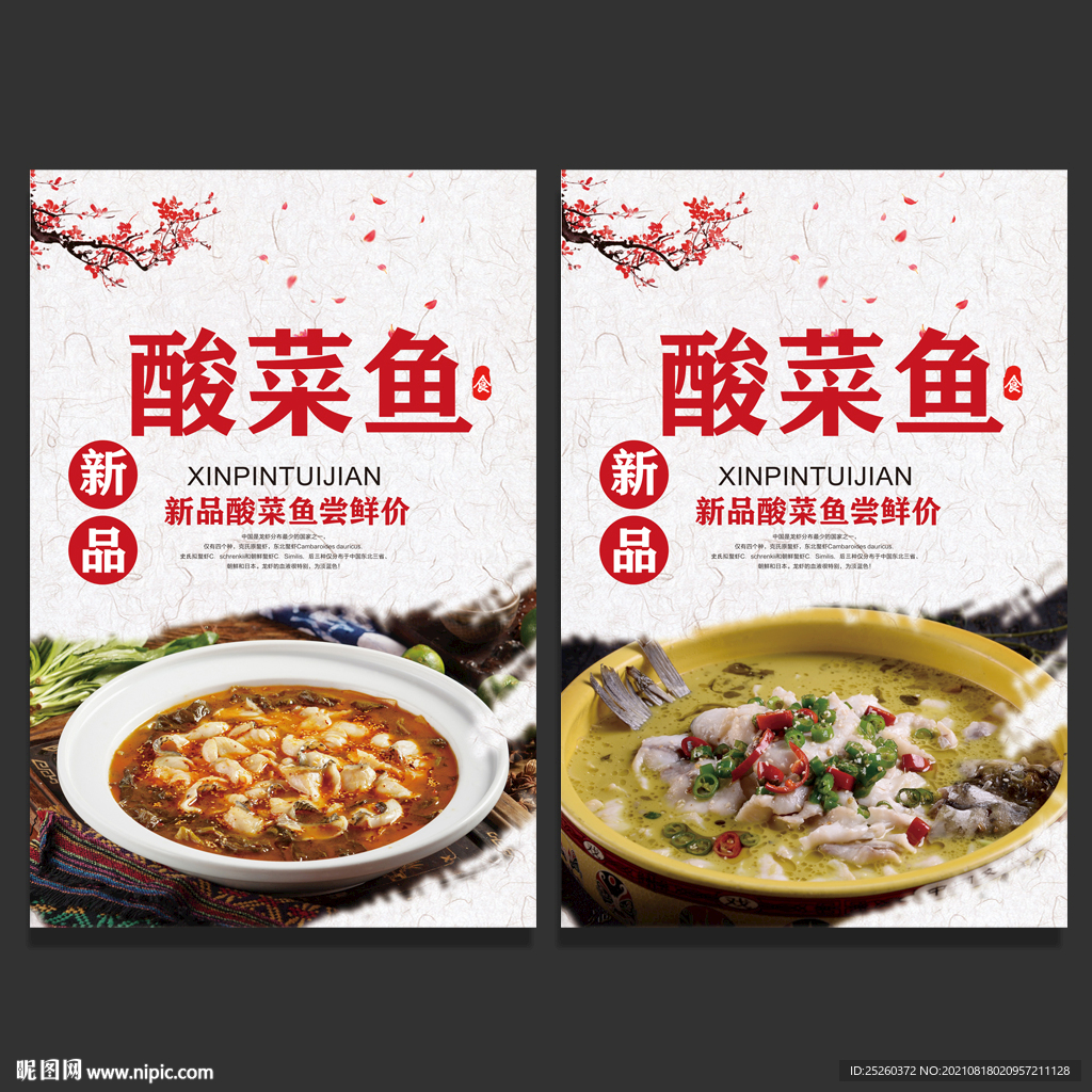 酸菜鱼