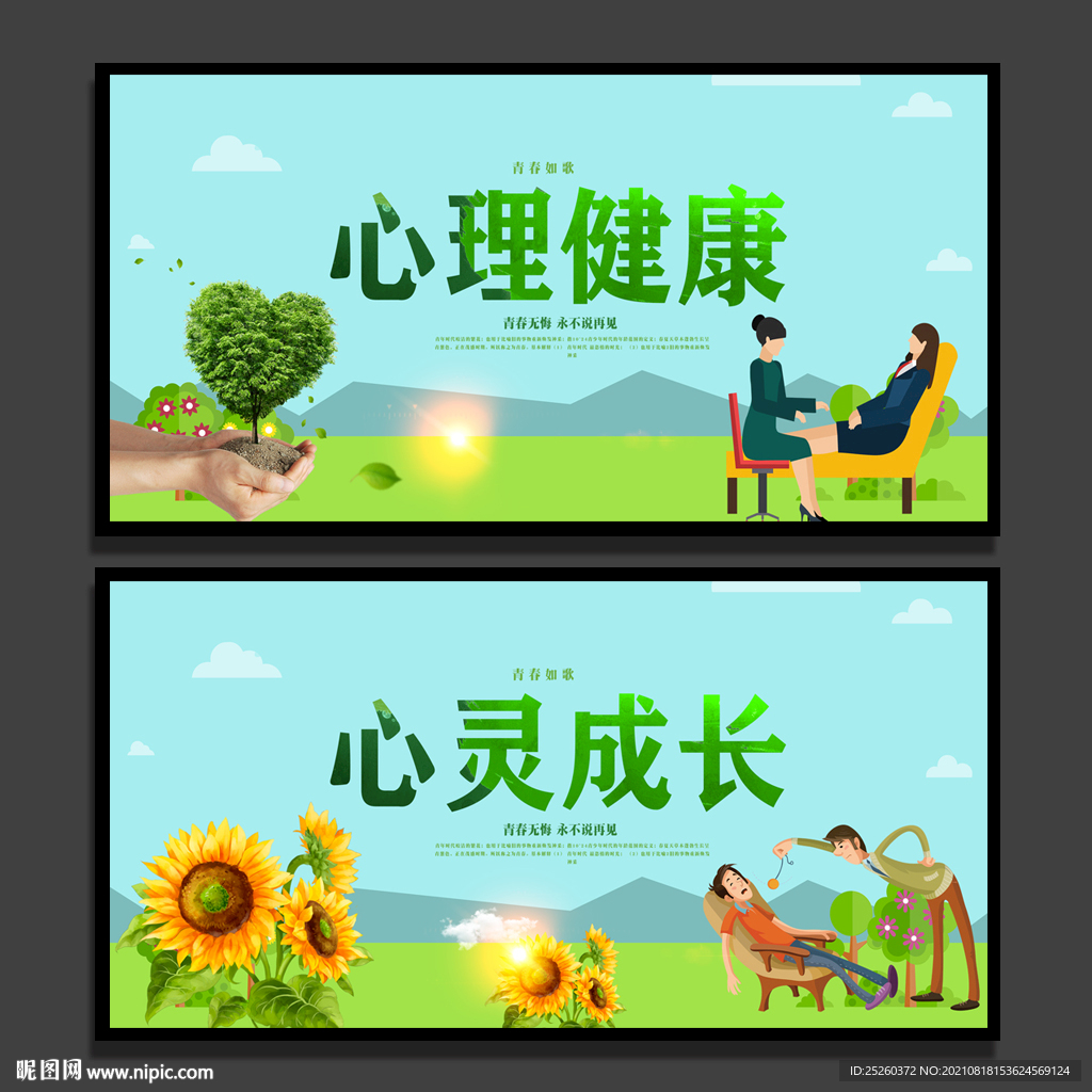 心理健康