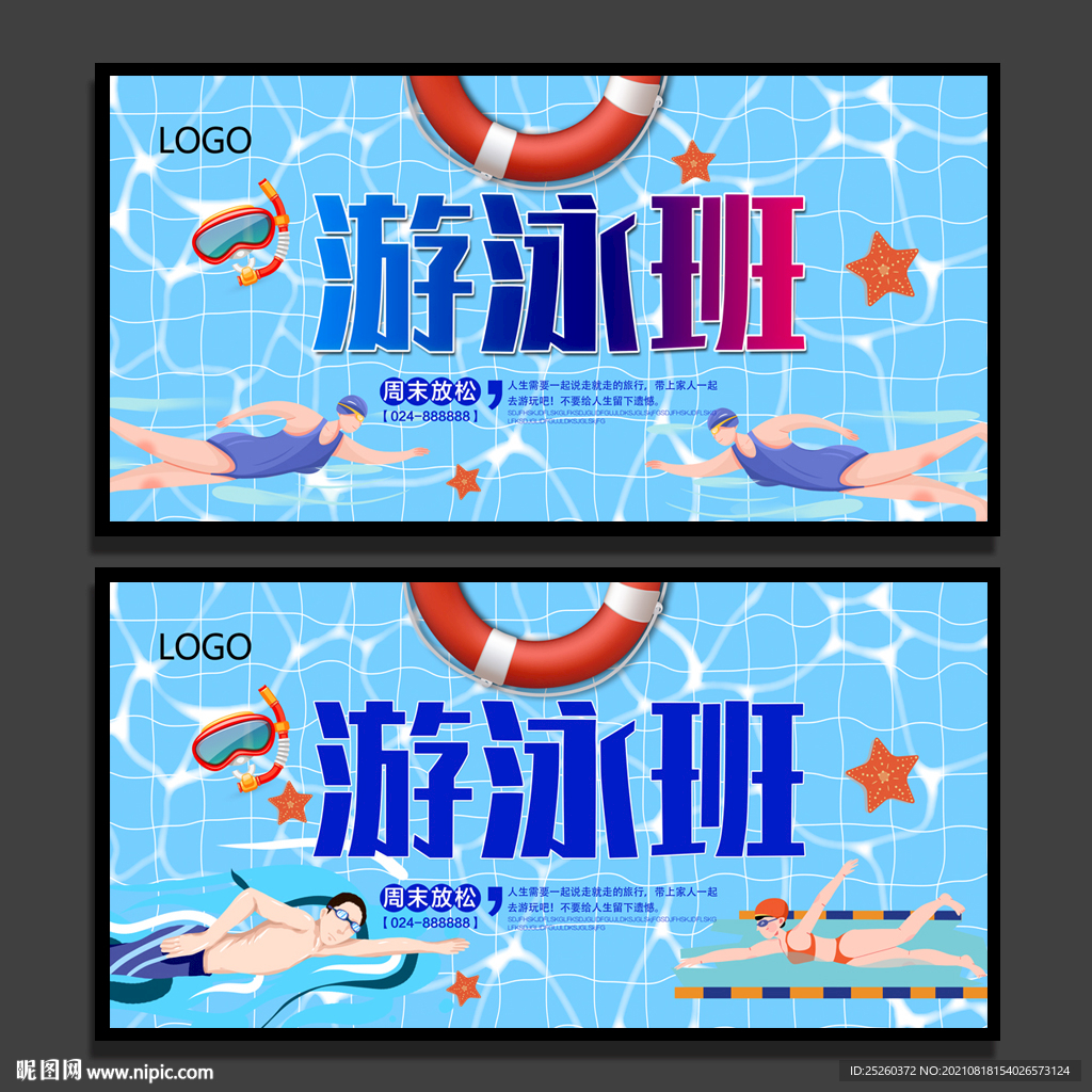 游泳