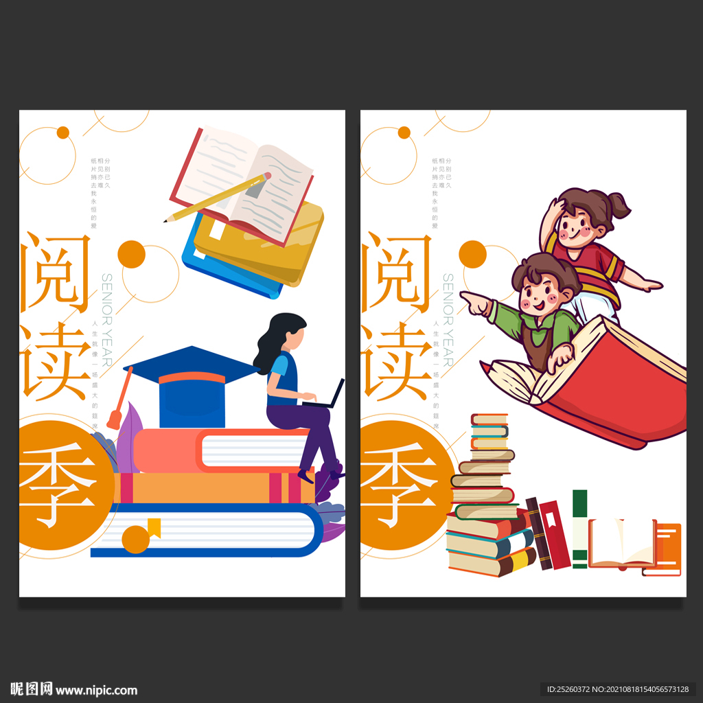 阅读