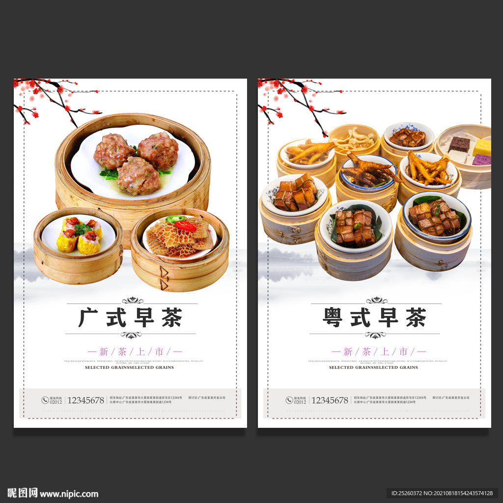 早茶