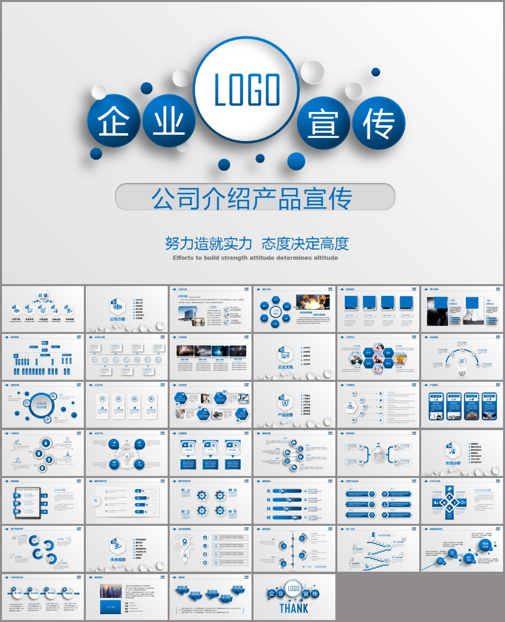 企业宣传企业简介公司简介PPT