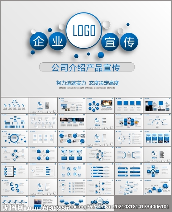 企业宣传企业简介公司简介PPT