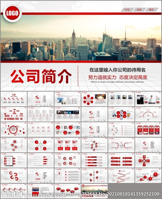 企业宣传企业简介公司简介PPT