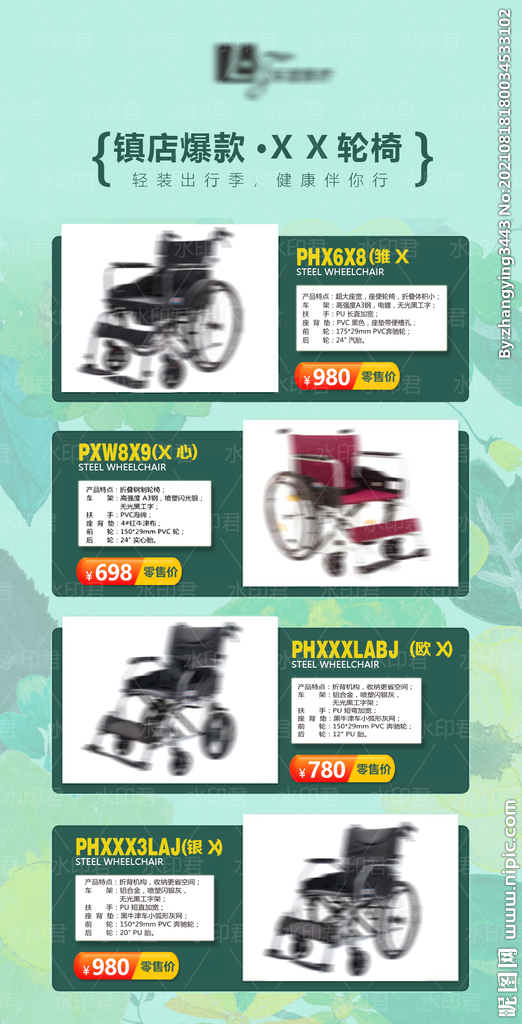 轮椅海报